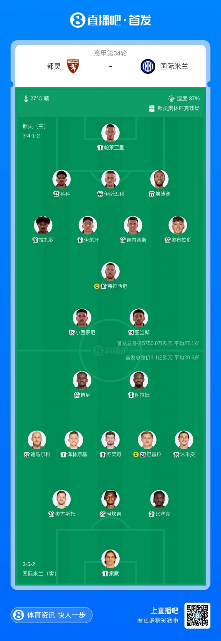 华体会体育app下载-国米vs都灵首发：图拉姆、苏契奇先发，劳塔罗、恰20替补