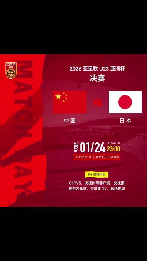 华体会体育-转播计划全公布！U23国足战日本队决赛前瞻：主帅认为差距很大
