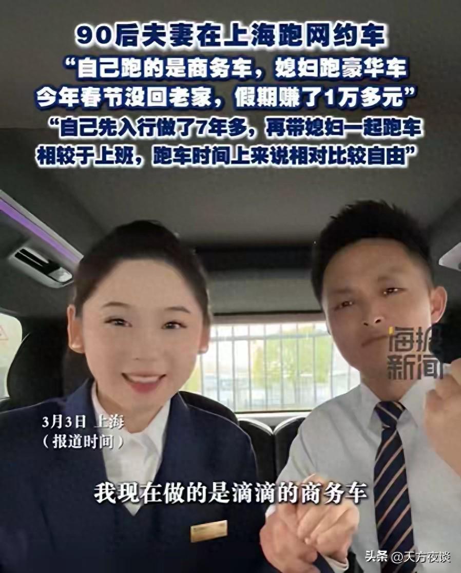 华体会体育登录入口-上海90后夫妻春节跑网约车,两班倒不空驶,半个月收入让人佩服