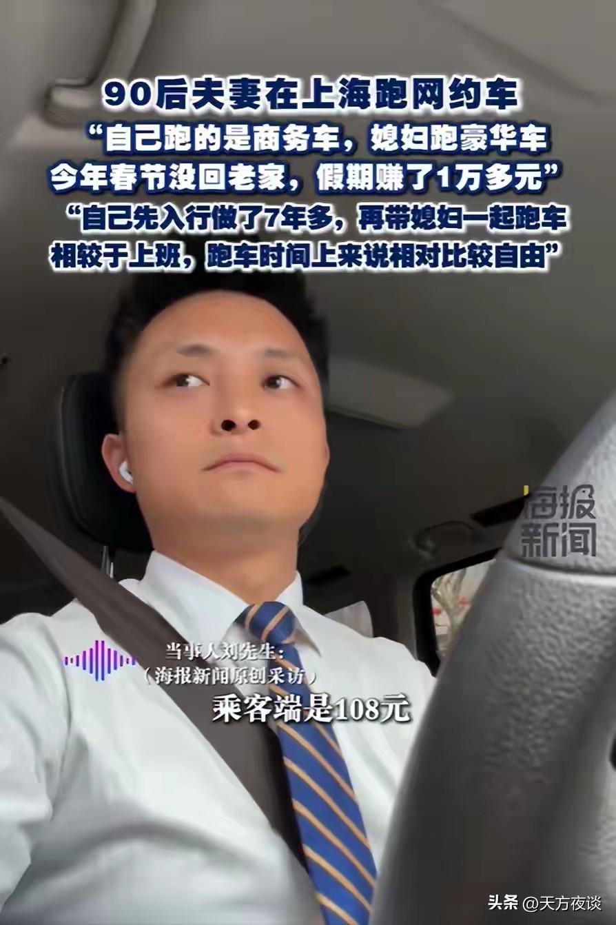 华体会体育登录入口-上海90后夫妻春节跑网约车,两班倒不空驶,半个月收入让人佩服