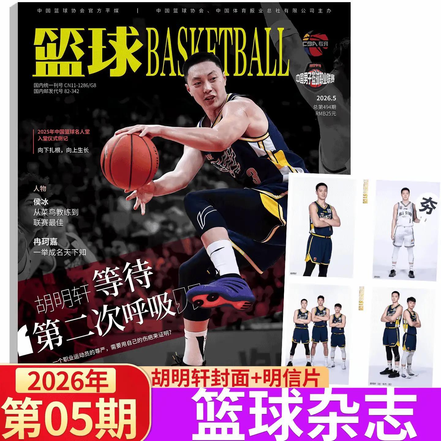 广东3消息!球票罕见滞销,胡明轩登上杂志封面,萨林杰正式辟谣