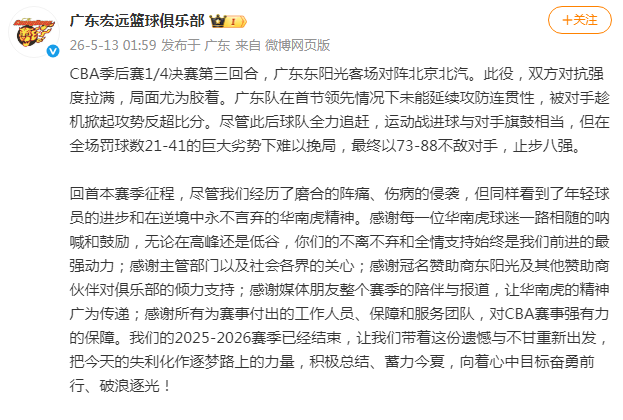 华体会体育登录入口-深夜两点！广东男篮发声总结出局赛季 球迷留言杜锋朱芳雨下课